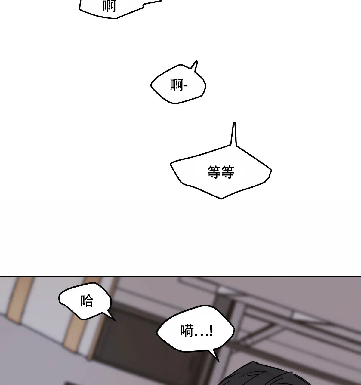 冷血动物 第33话 第35页