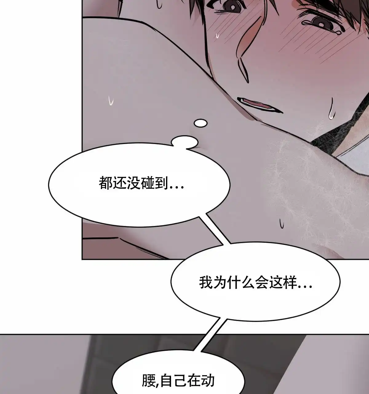 冷血动物 第33话 第38页
