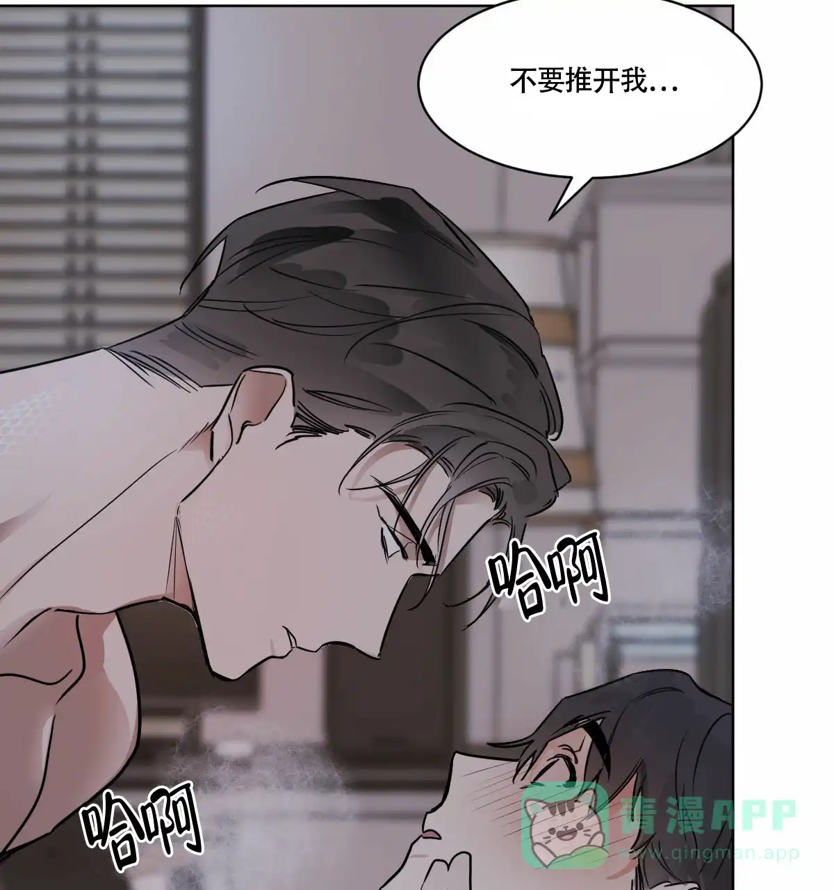 冷血动物 第33话 第21页