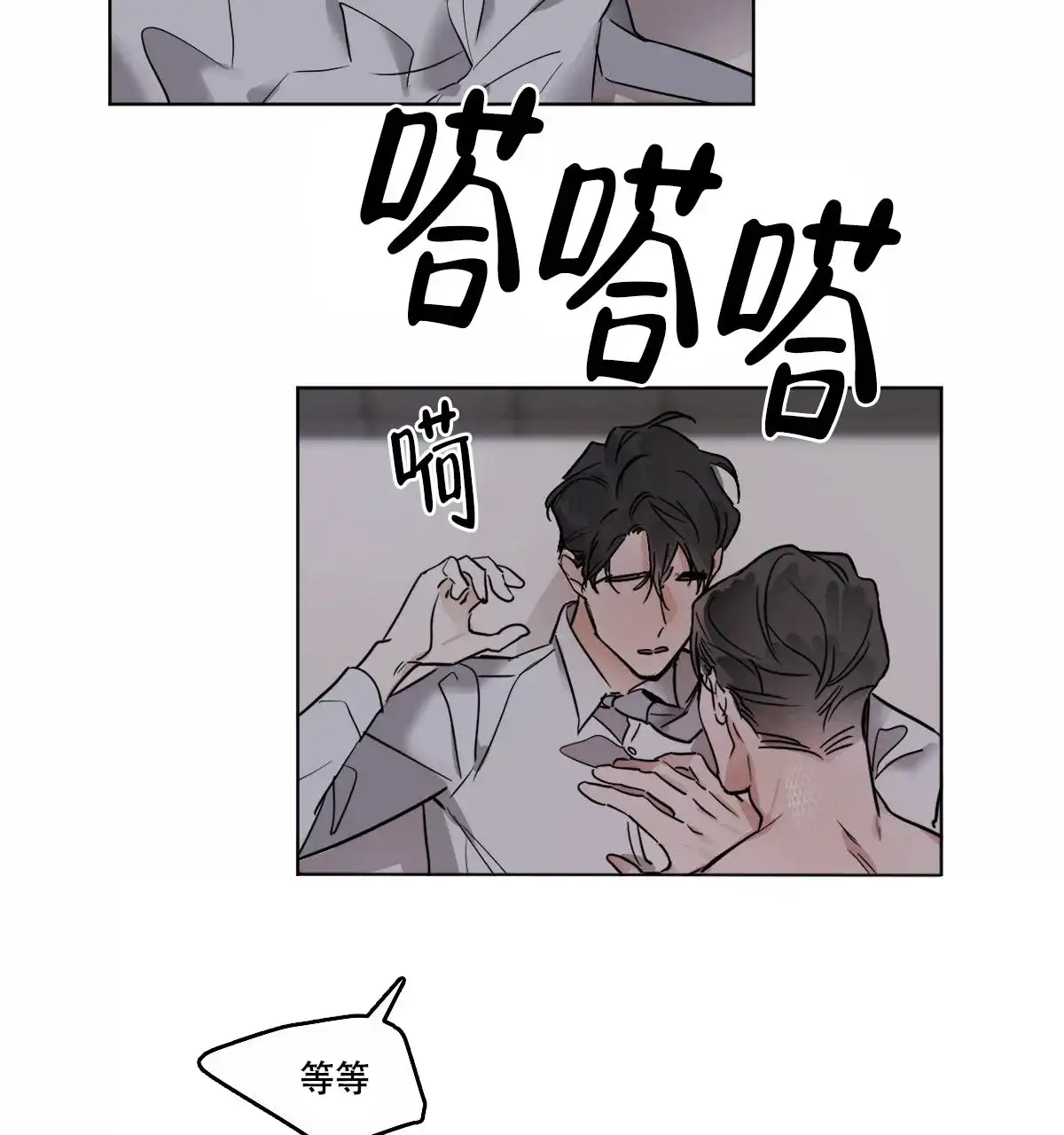 冷血动物 第33话 第15页