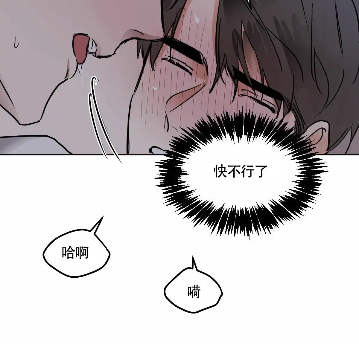 冷血动物 第33话 第33页