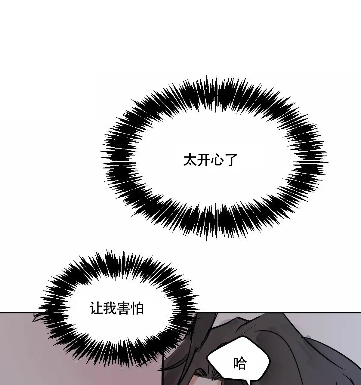 冷血动物 第33话 第32页