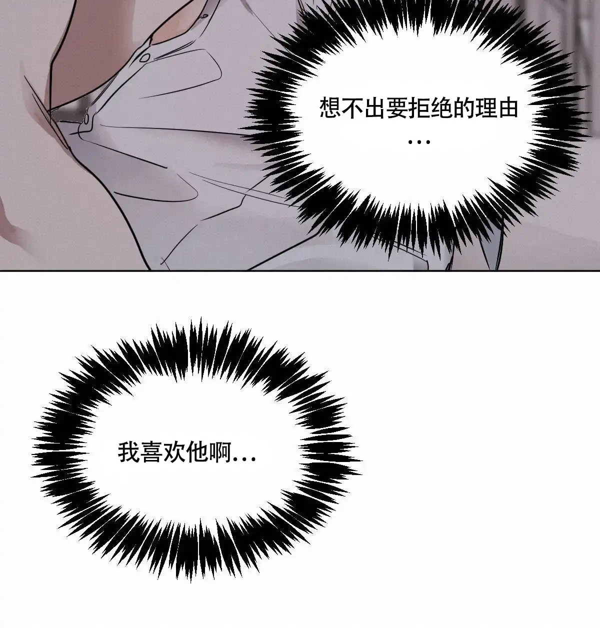冷血动物 第33话 第29页