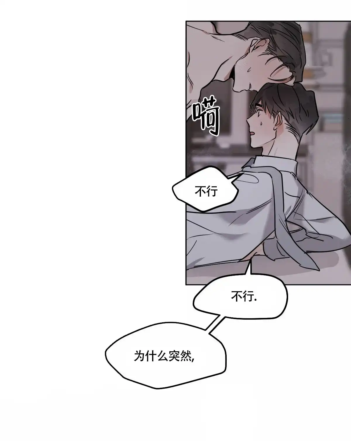 冷血动物 第33话 第17页