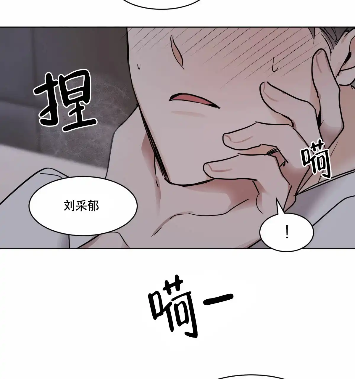 冷血动物 第33话 第20页