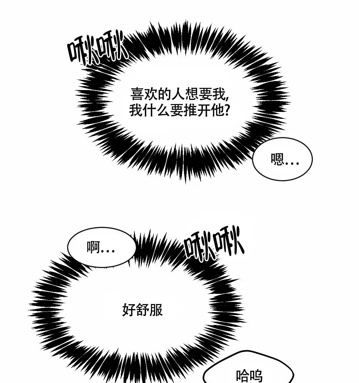 冷血动物 第33话 第30页