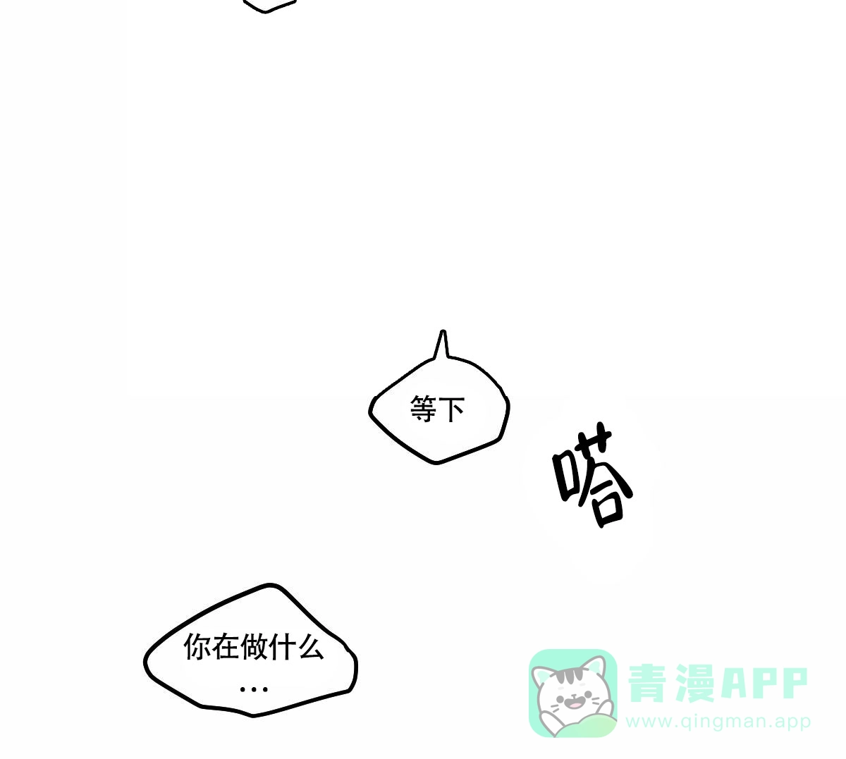 冷血动物 第33话 第16页