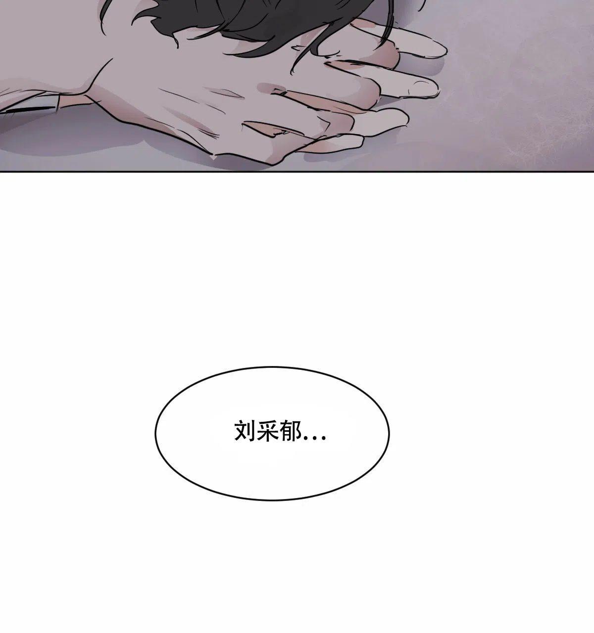 冷血动物 第34话 第28页