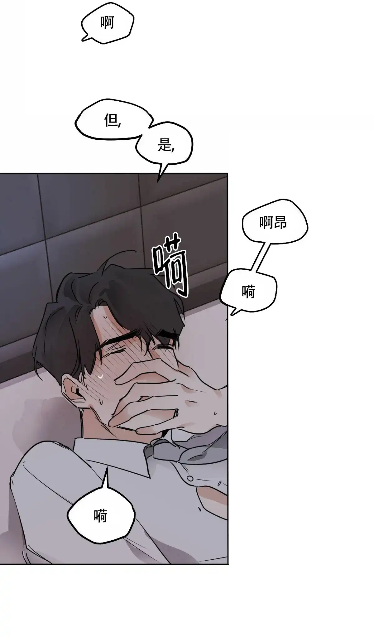 冷血动物 第34话 第8页