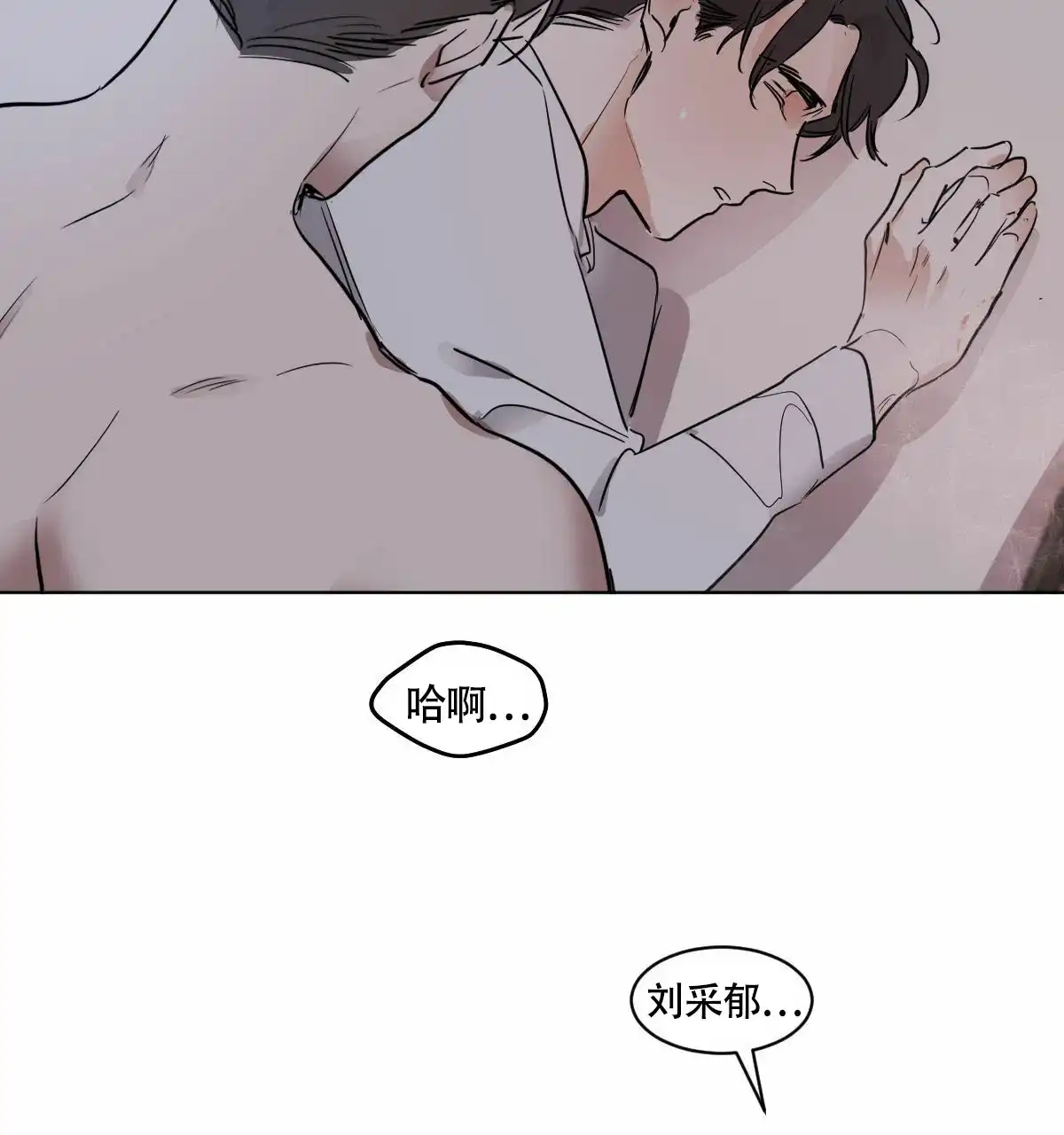 冷血动物 第34话 第23页