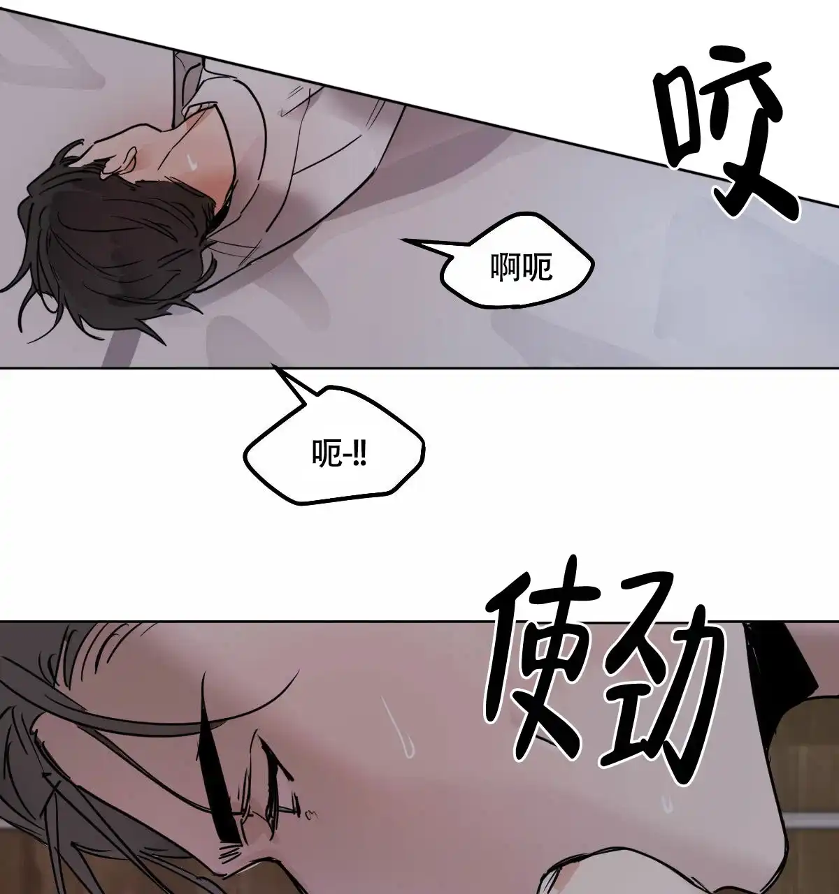 冷血动物 第34话 第19页