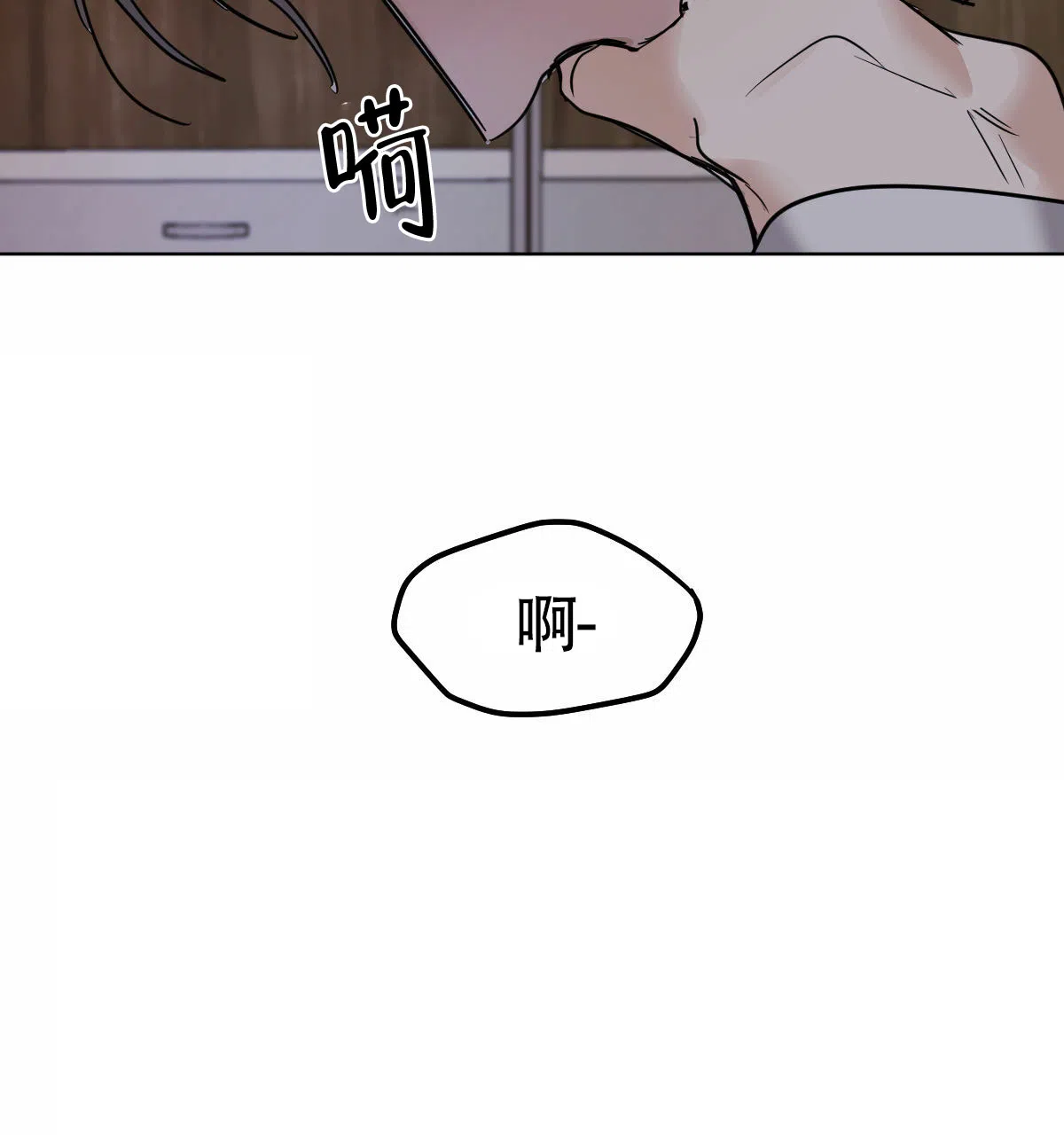 冷血动物 第34话 第20页