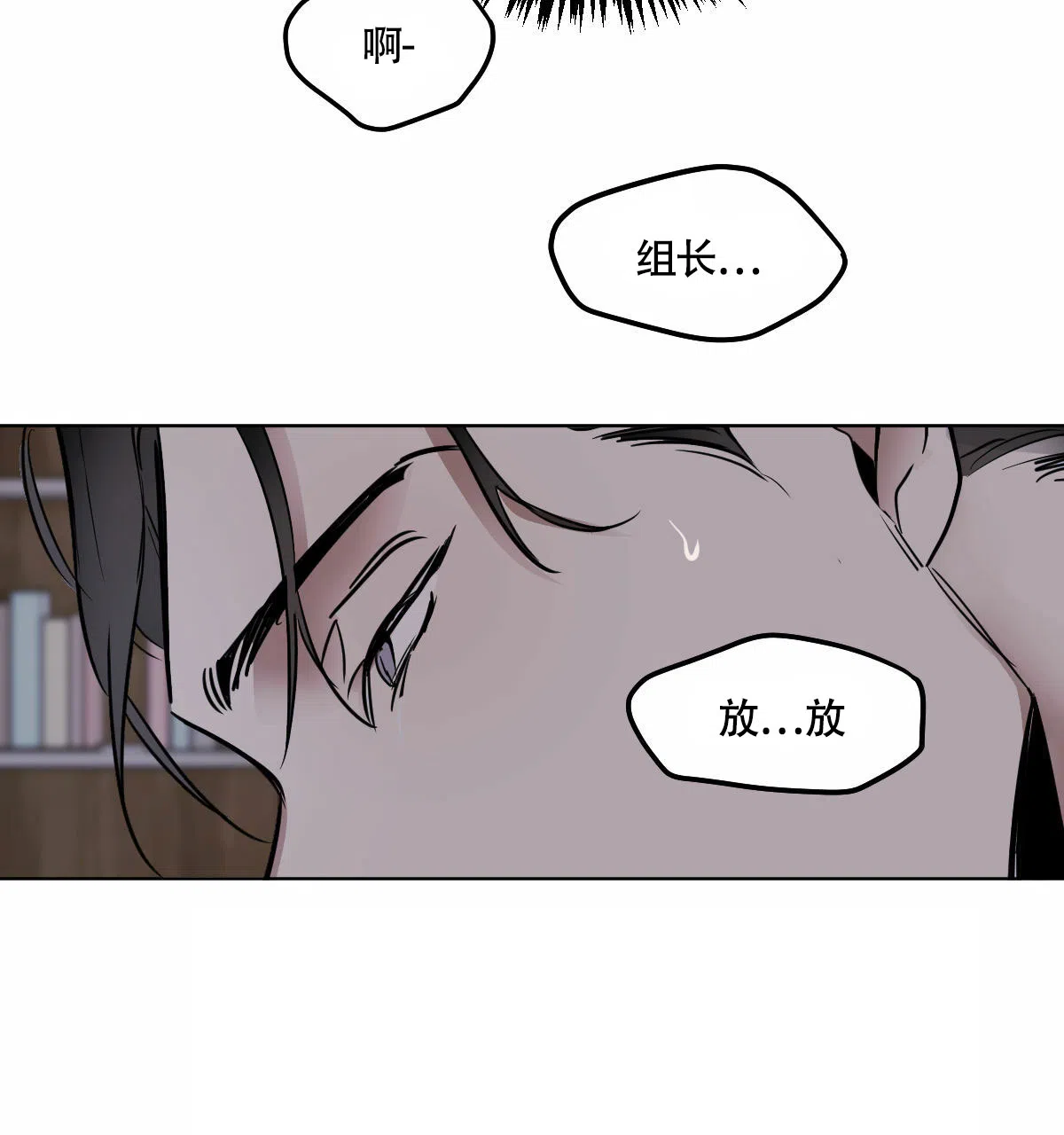 冷血动物 第34话 第10页