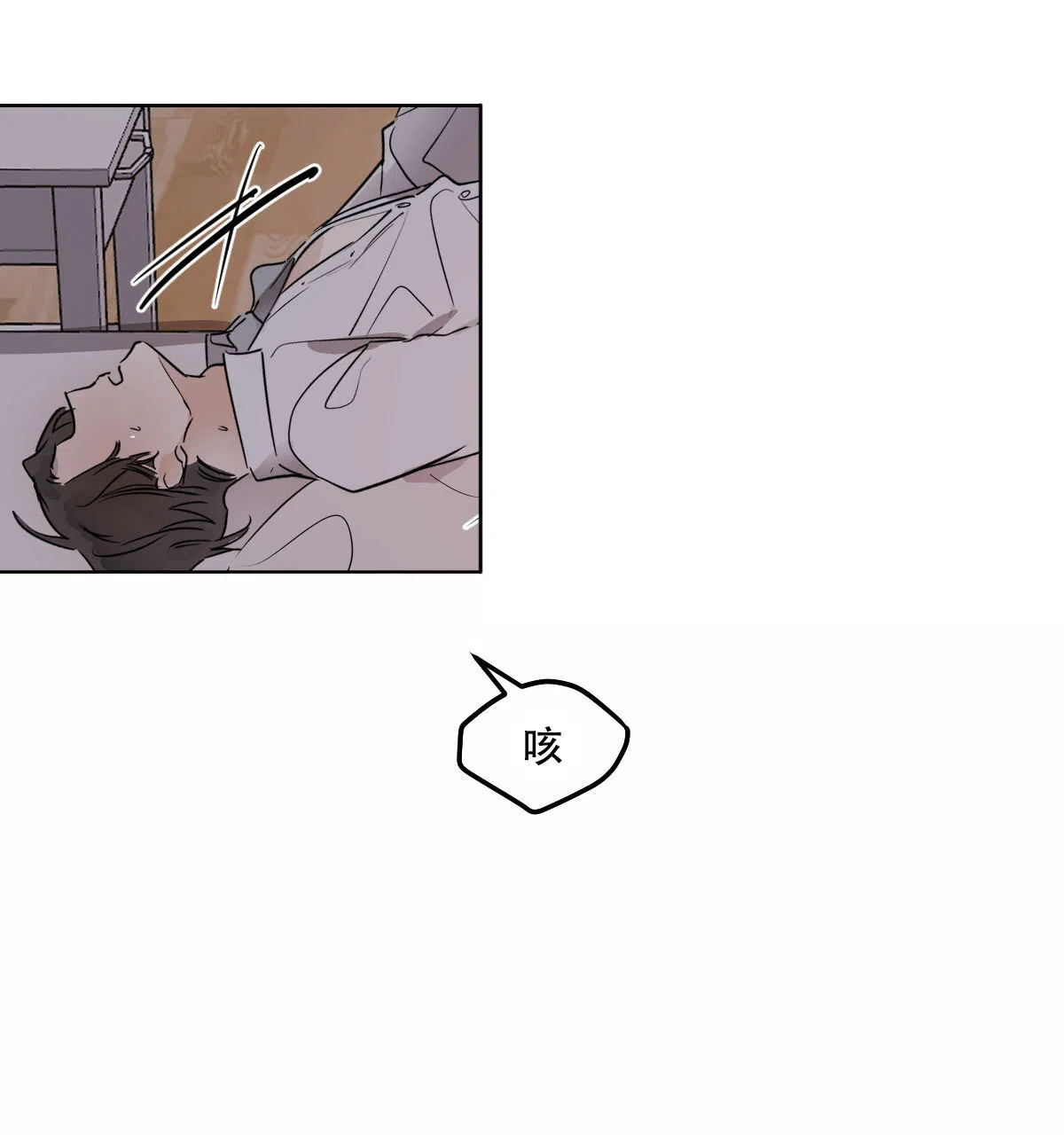 冷血动物 第34话 第12页