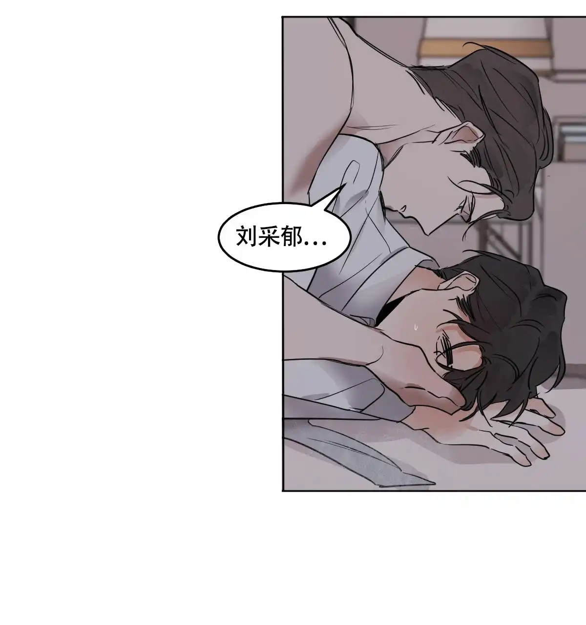 冷血动物 第34话 第24页