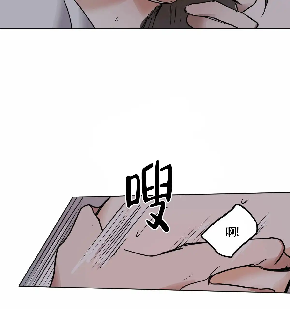 冷血动物 第34话 第3页