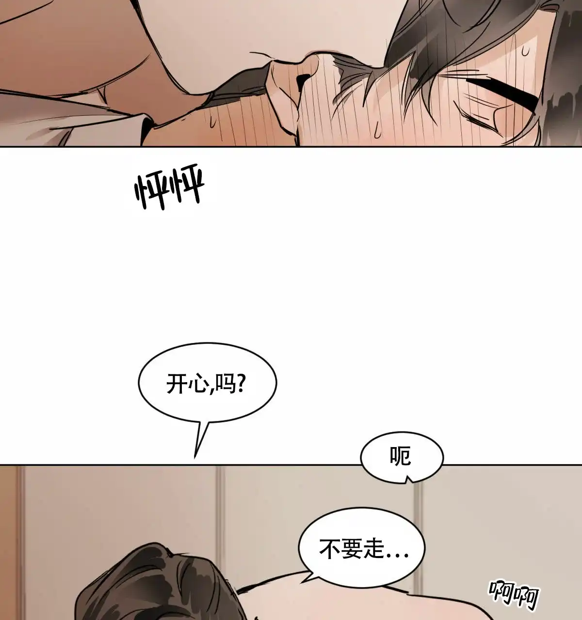 冷血动物 第35话 第29页