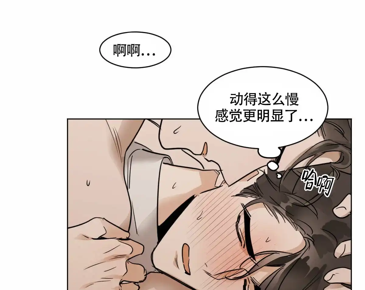 冷血动物 第35话 第18页
