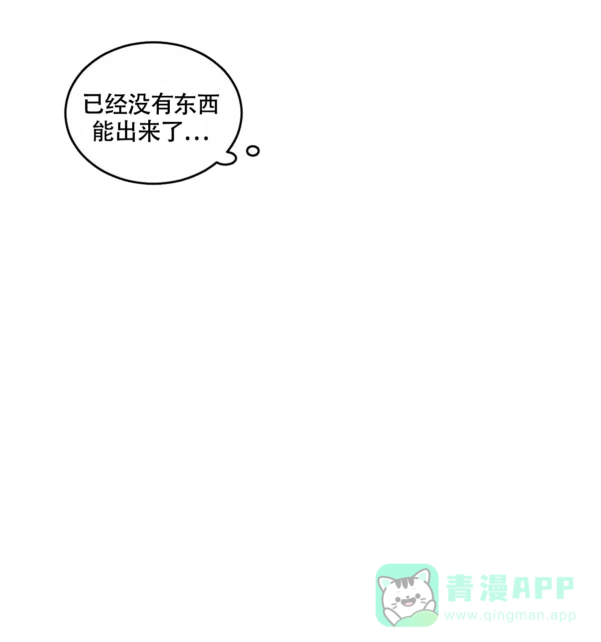 冷血动物 第35话 第31页