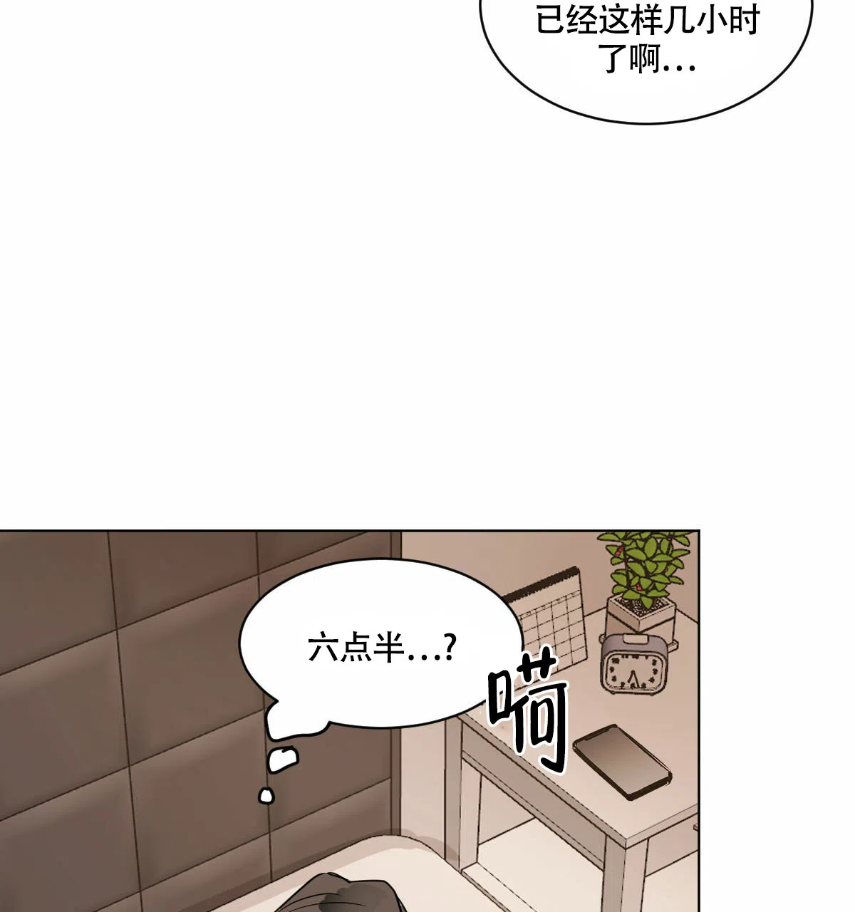 冷血动物 第35话 第24页