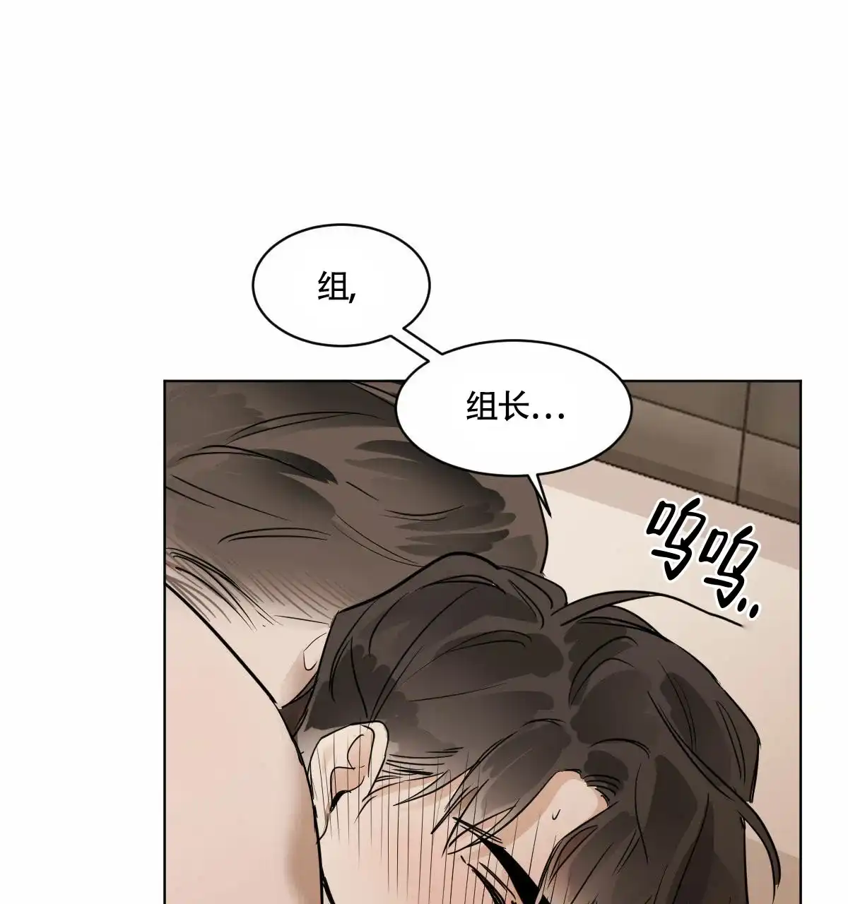 冷血动物 第35话 第10页