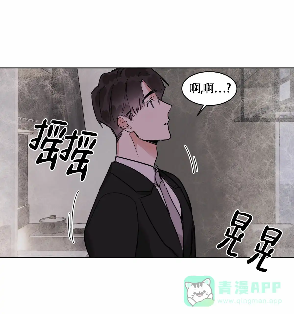 冷血动物 第35话 第6页