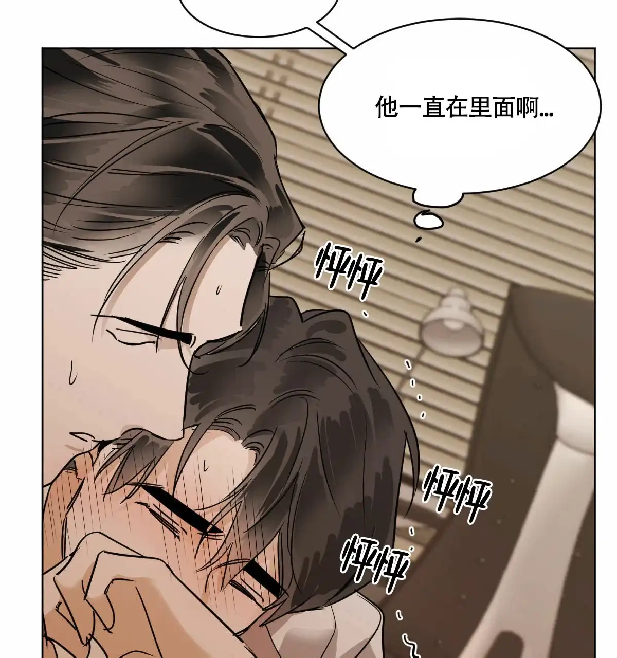 冷血动物 第35话 第39页