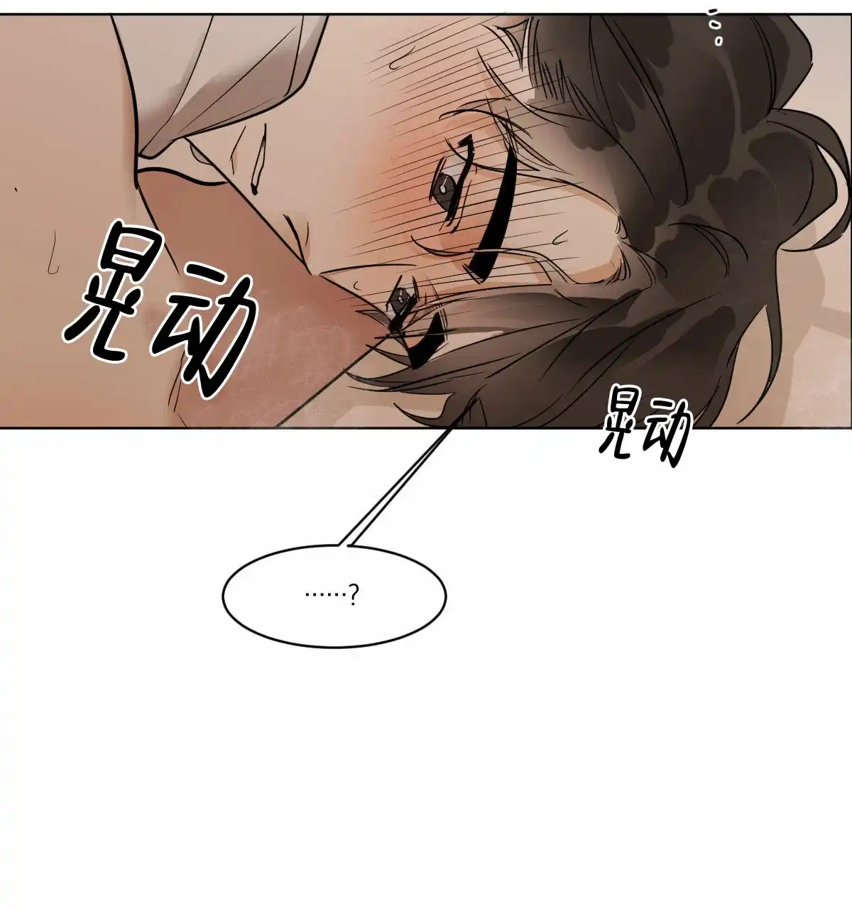 冷血动物 第35话 第8页