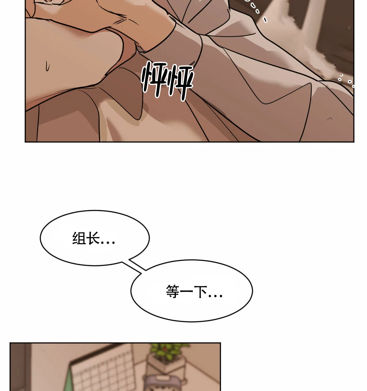 冷血动物 第35话 第40页