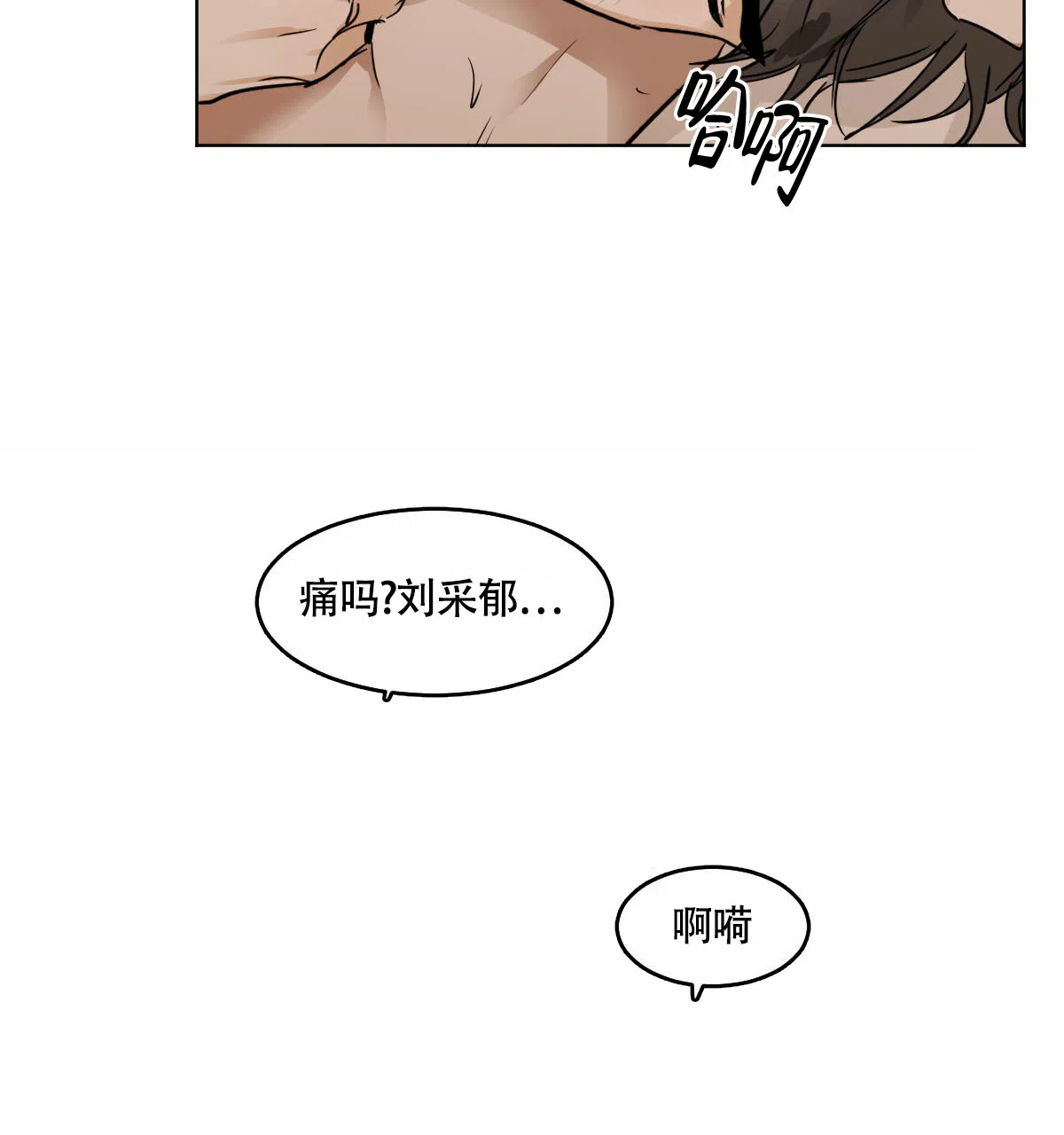 冷血动物 第35话 第19页