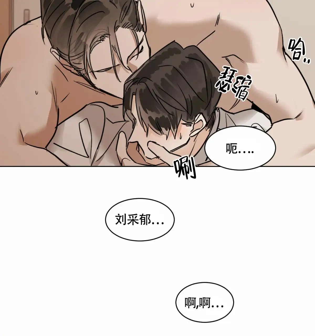 冷血动物 第35话 第30页