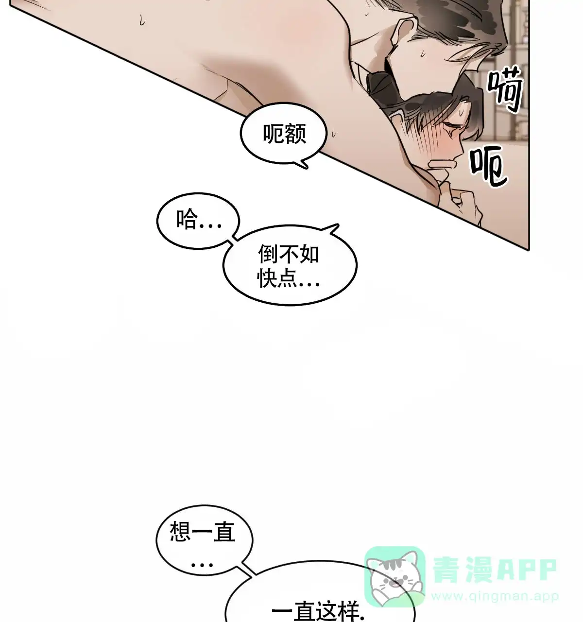 冷血动物 第35话 第21页