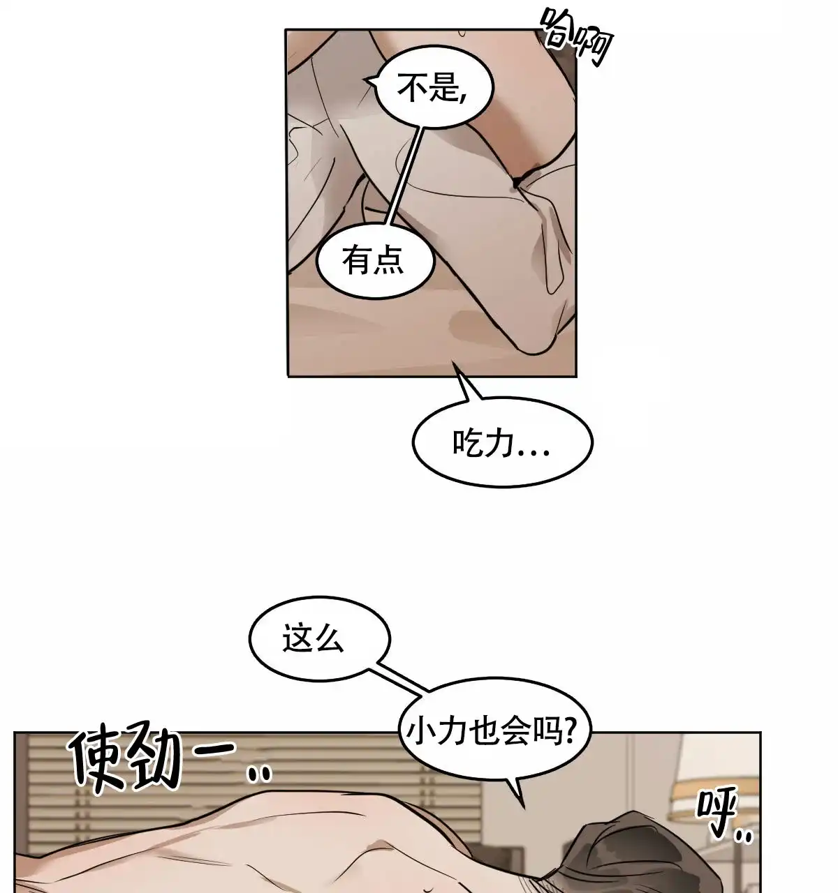 冷血动物 第35话 第20页