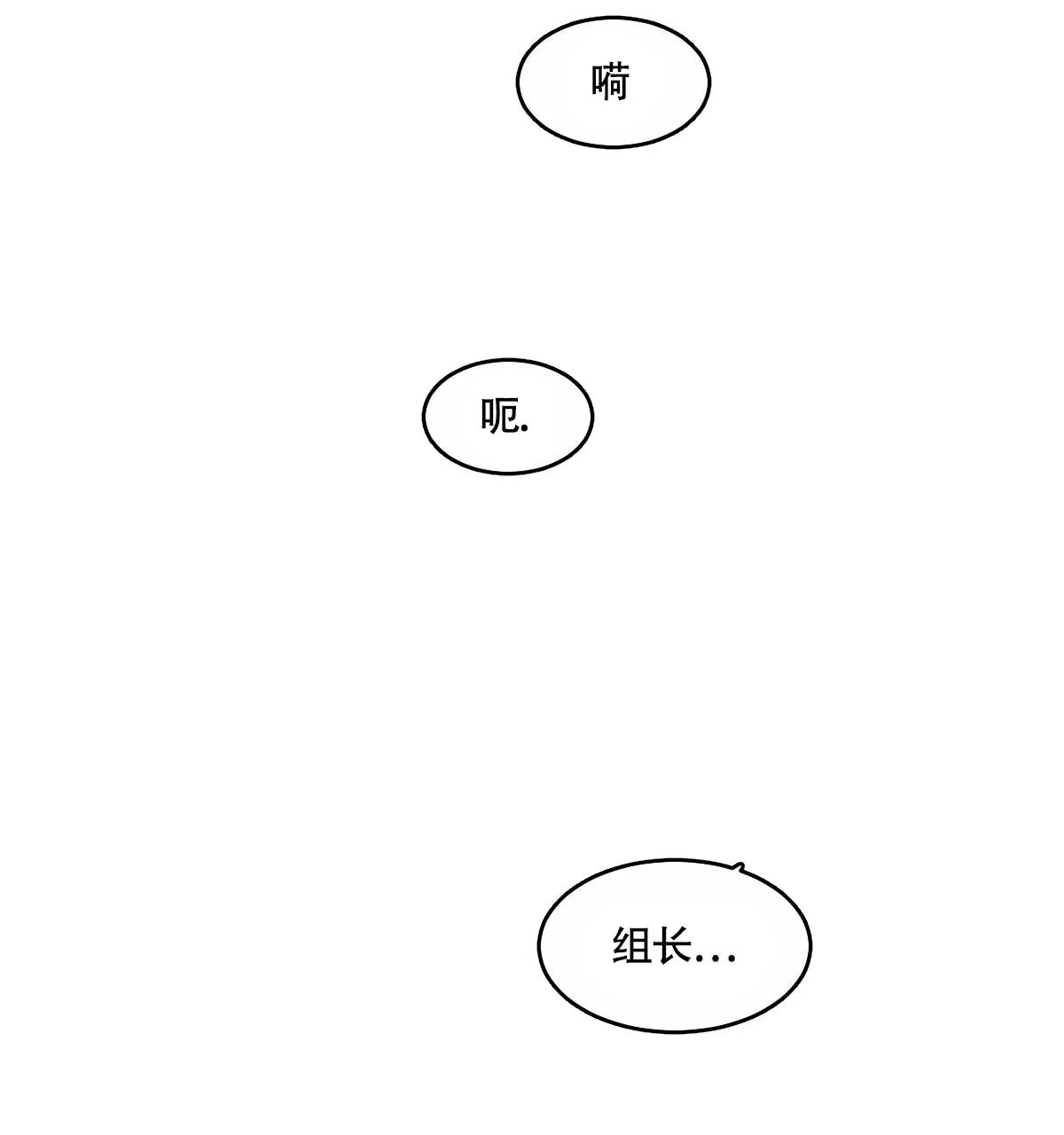 冷血动物 第35话 第12页