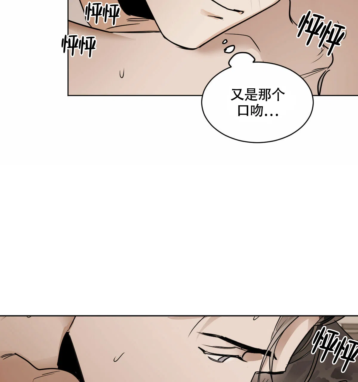 冷血动物 第35话 第28页