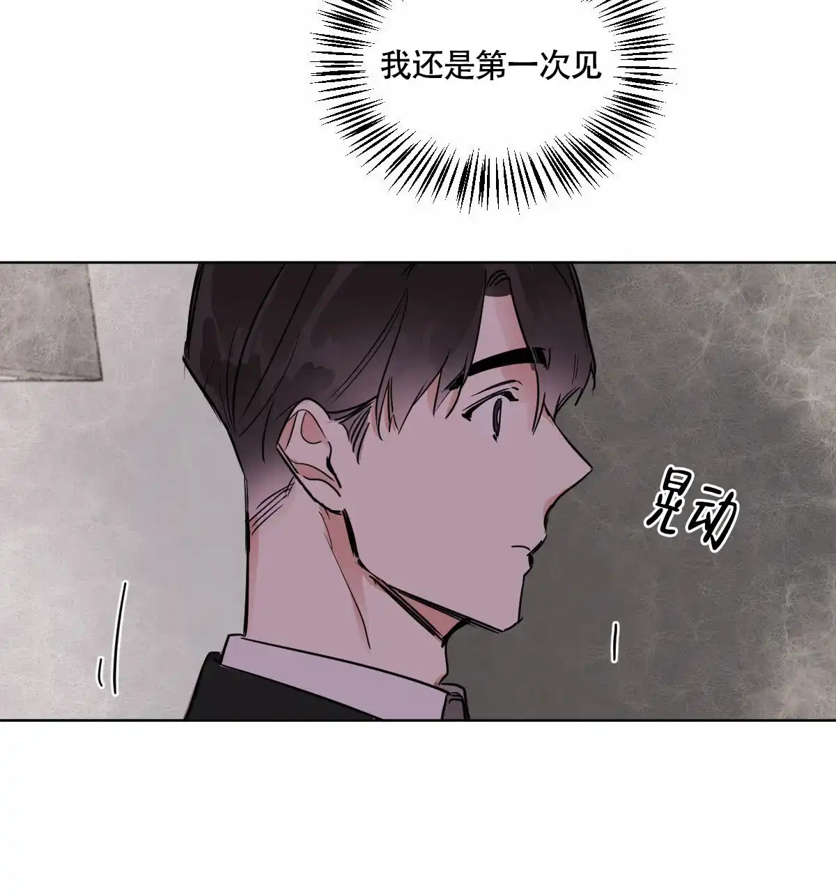冷血动物 第35话 第5页