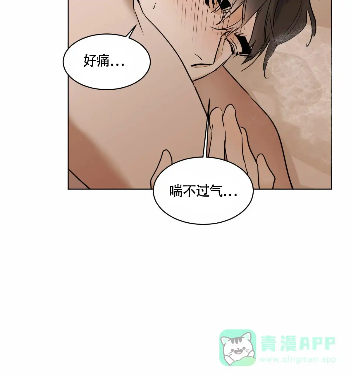 冷血动物 第35话 第11页