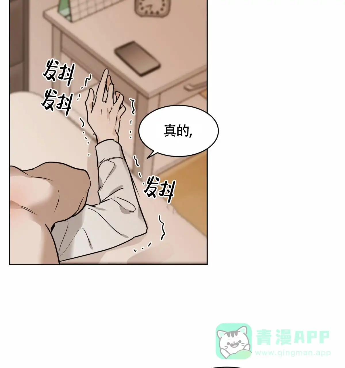 冷血动物 第35话 第41页