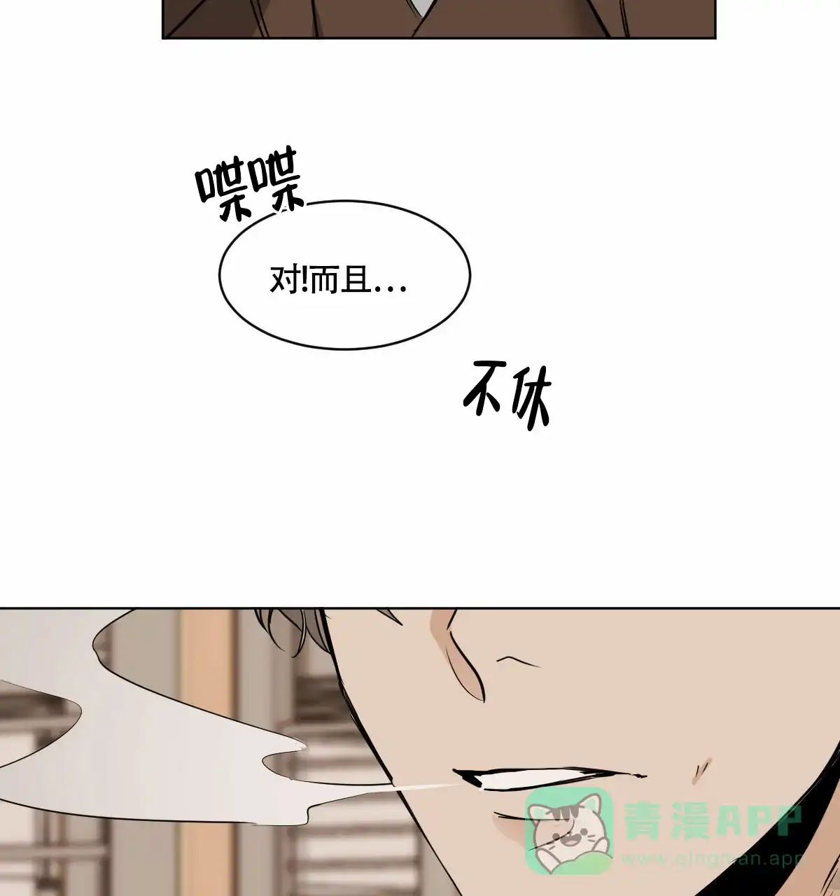冷血动物 第36话 第21页