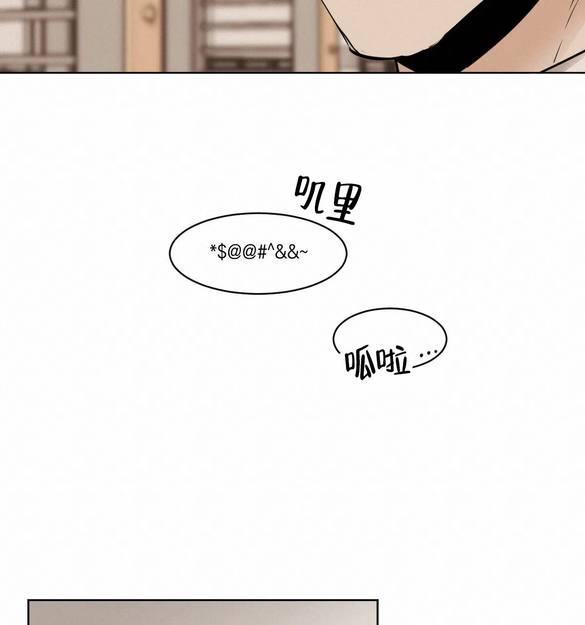 冷血动物 第36话 第22页