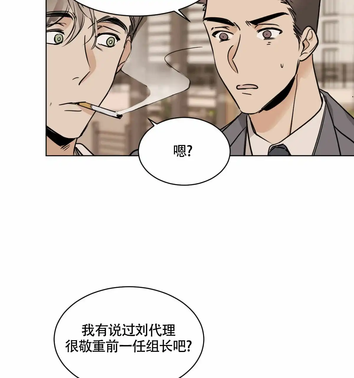 冷血动物 第36话 第14页