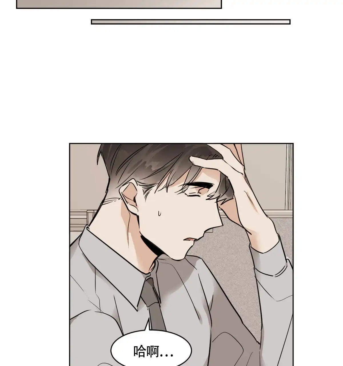 冷血动物 第36话 第23页