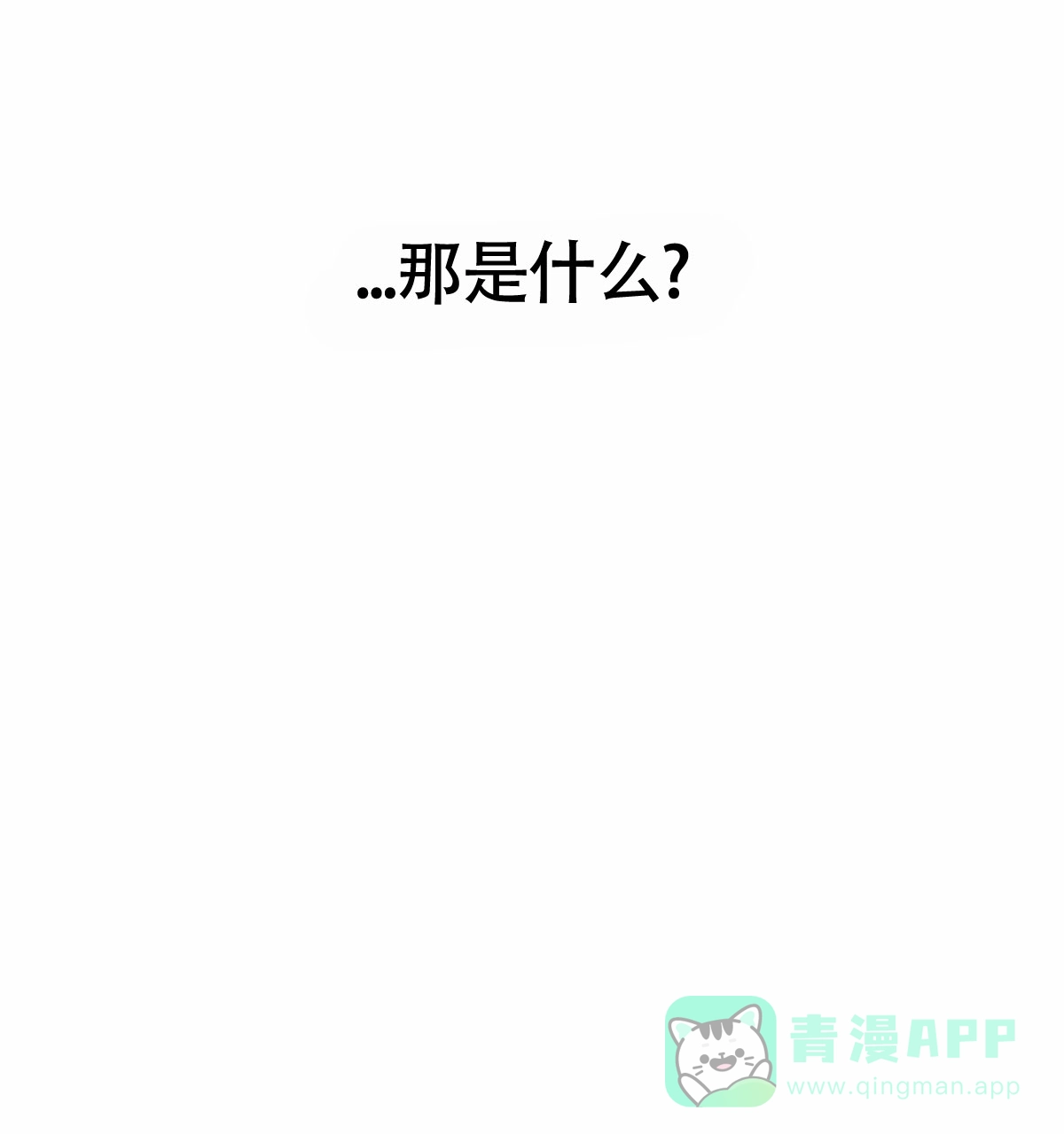 冷血动物 第36话 第36页