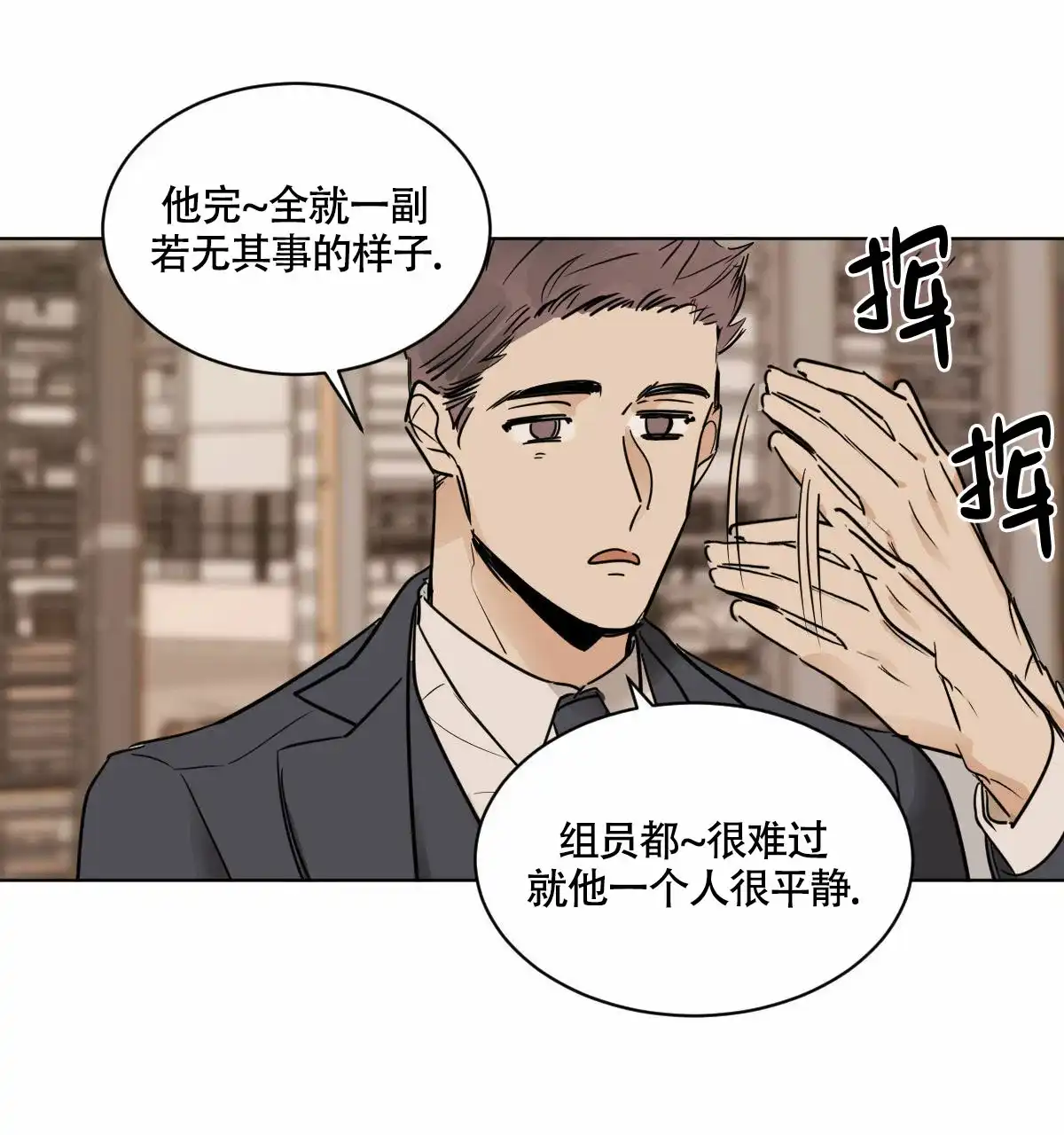 冷血动物 第36话 第19页