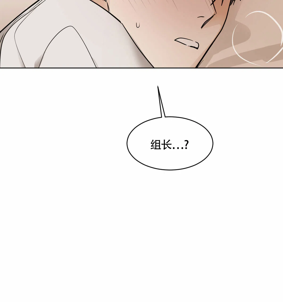 冷血动物 第36话 第34页