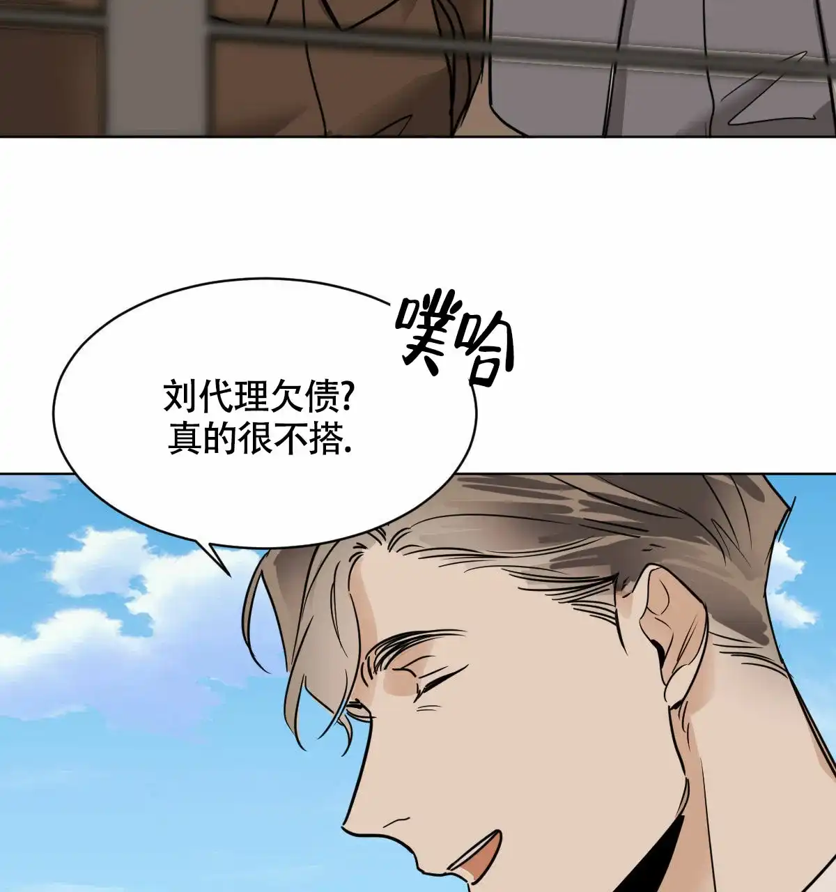 冷血动物 第36话 第12页
