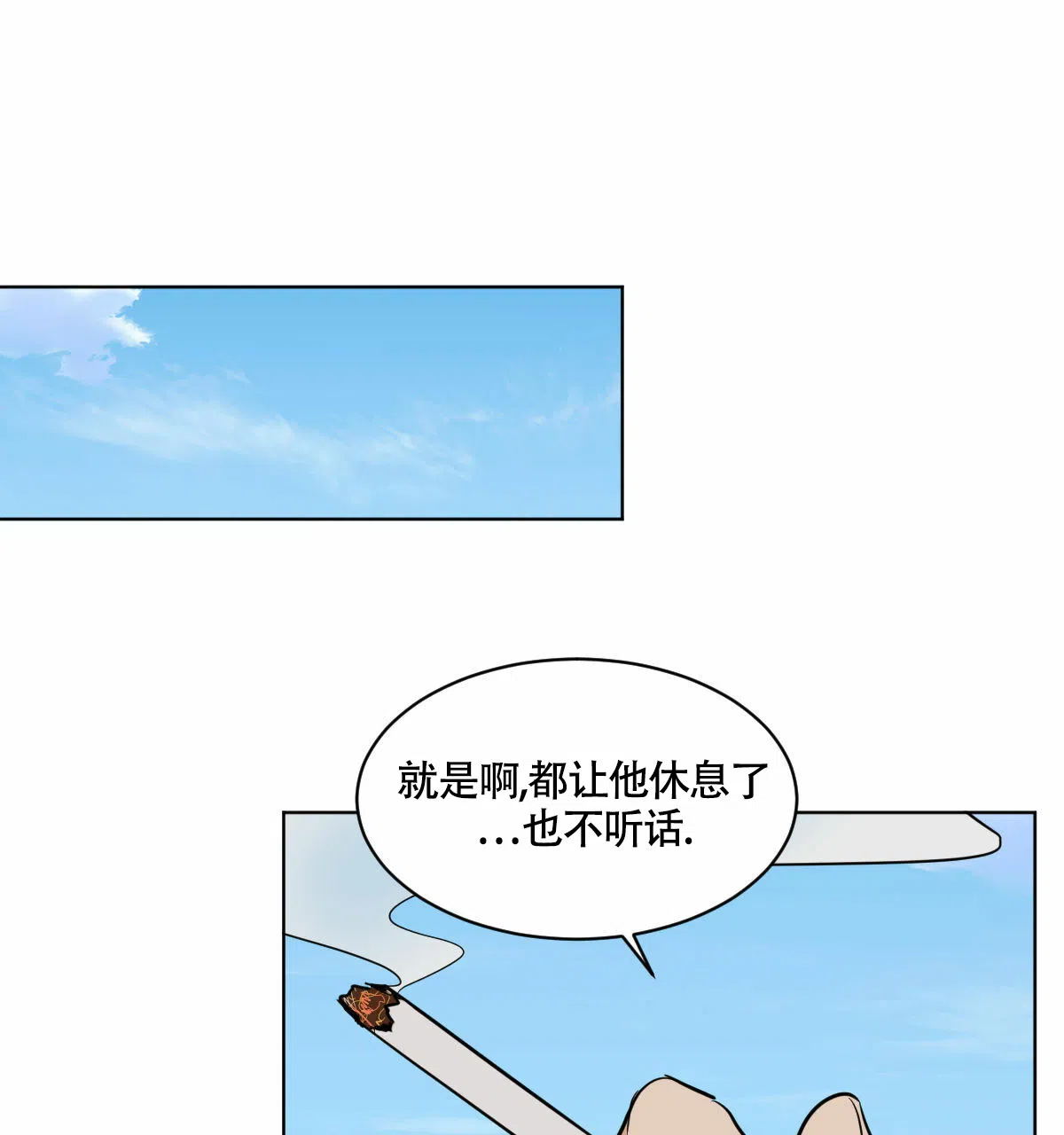 冷血动物 第36话 第9页
