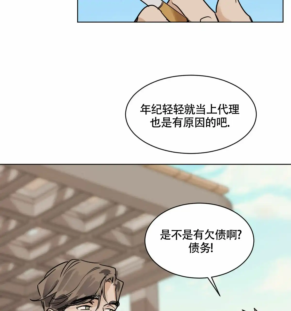 冷血动物 第36话 第10页