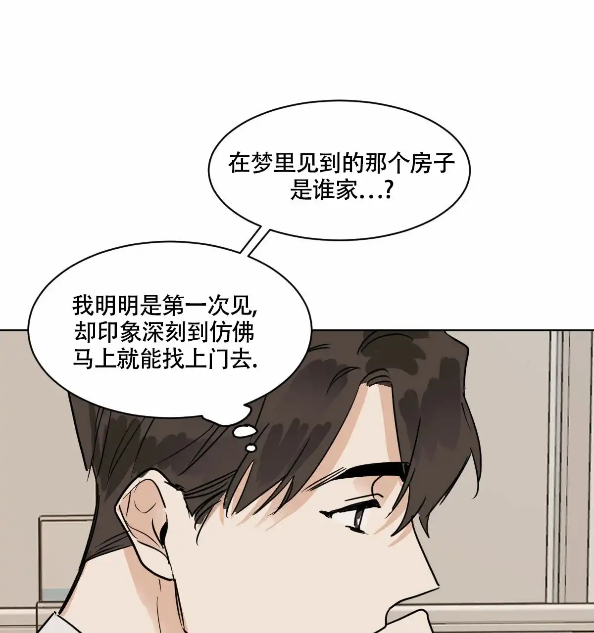 冷血动物 第36话 第25页