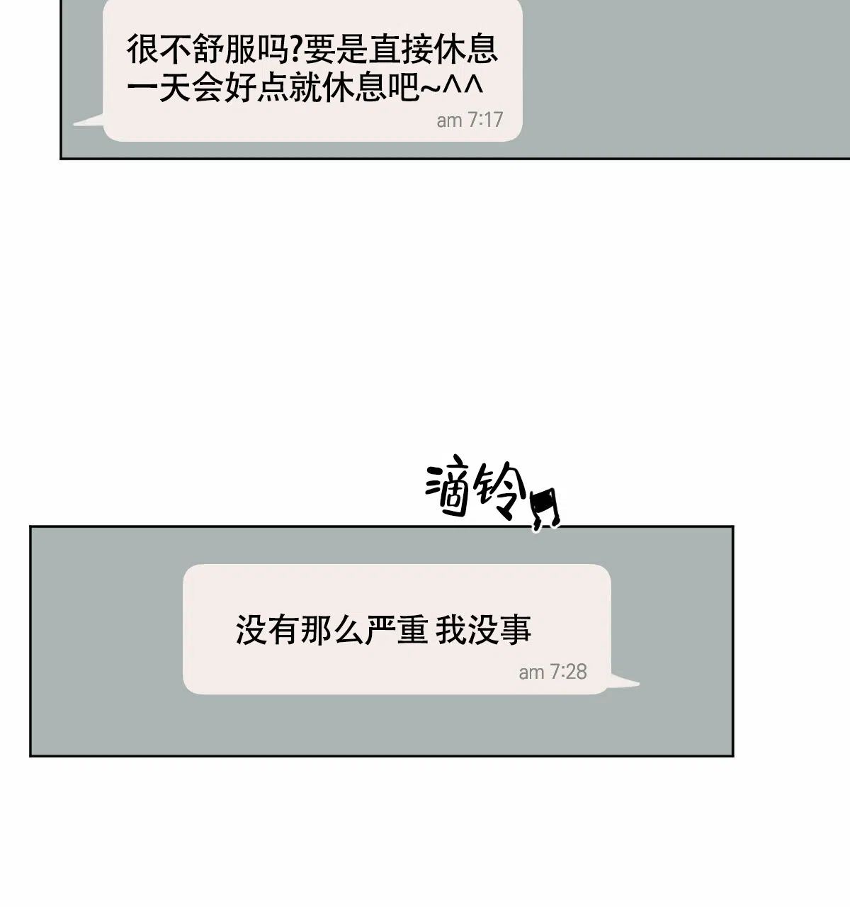 冷血动物 第36话 第2页